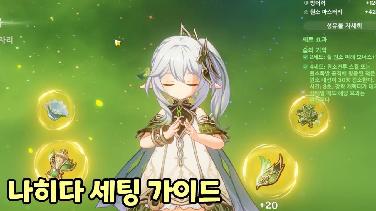 원신 나히다 딥우드 세팅 캐릭터 이미지