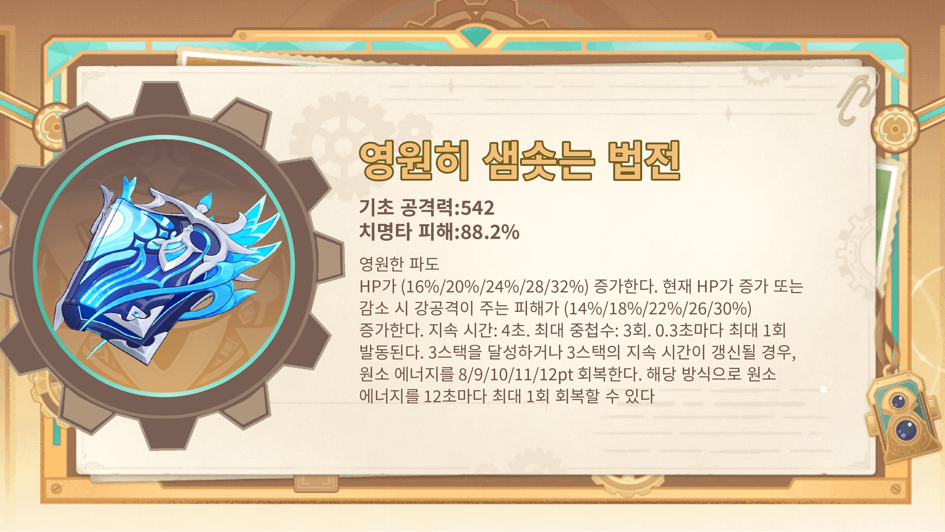 원신 느비예트 서명무기 영원히 샘솟는 법전 이미지