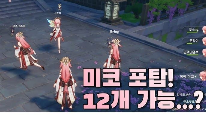원신 야에 미코 포탑 설치 스크린샷