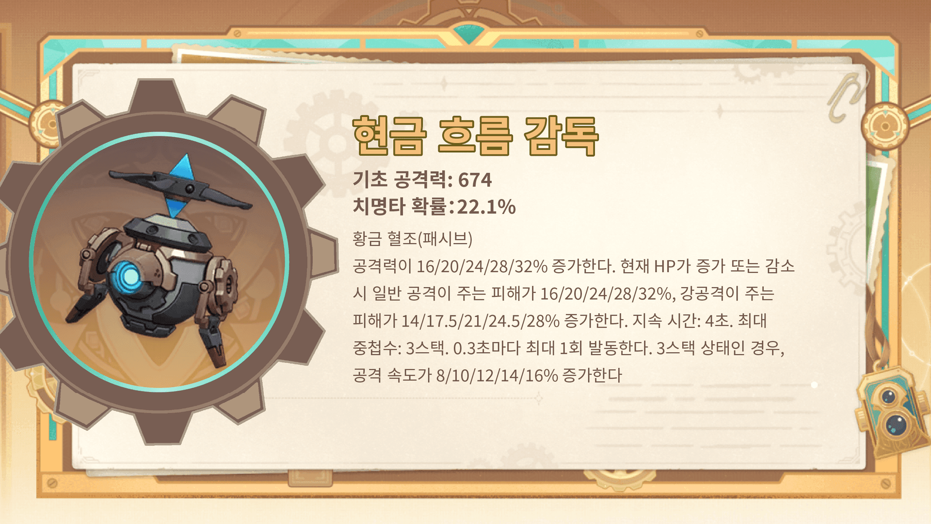 원신 현금 흐름 감독 무기 이미지