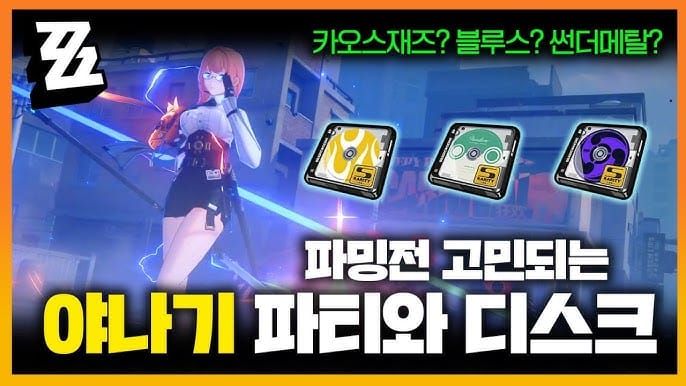 젠레스 존 제로 썬더 메탈 2세트 비교 이미지