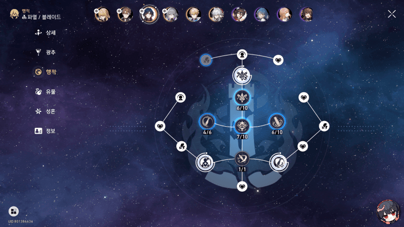 스타레일 딜러 유물 10행적 세팅 이미지