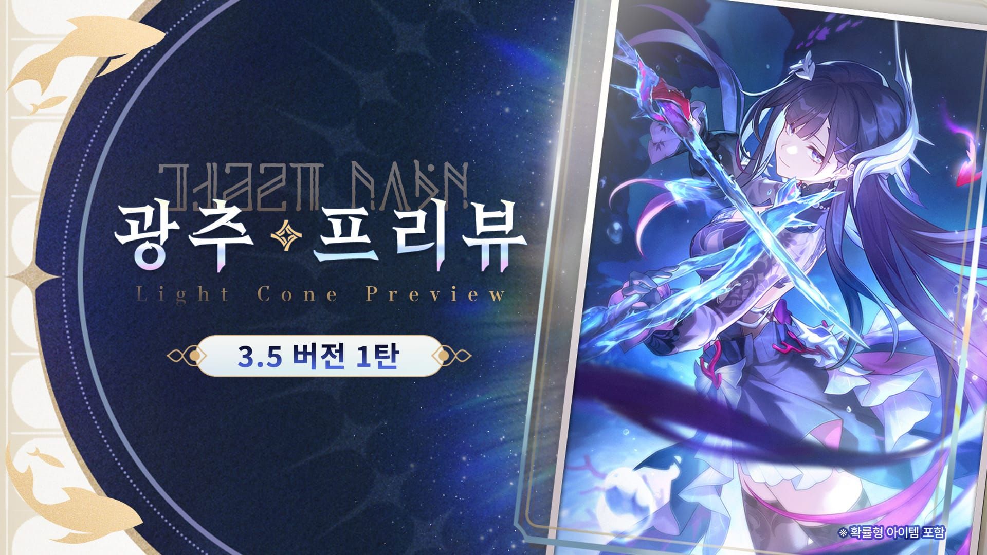 스타레일 테레 광추 콘 추천