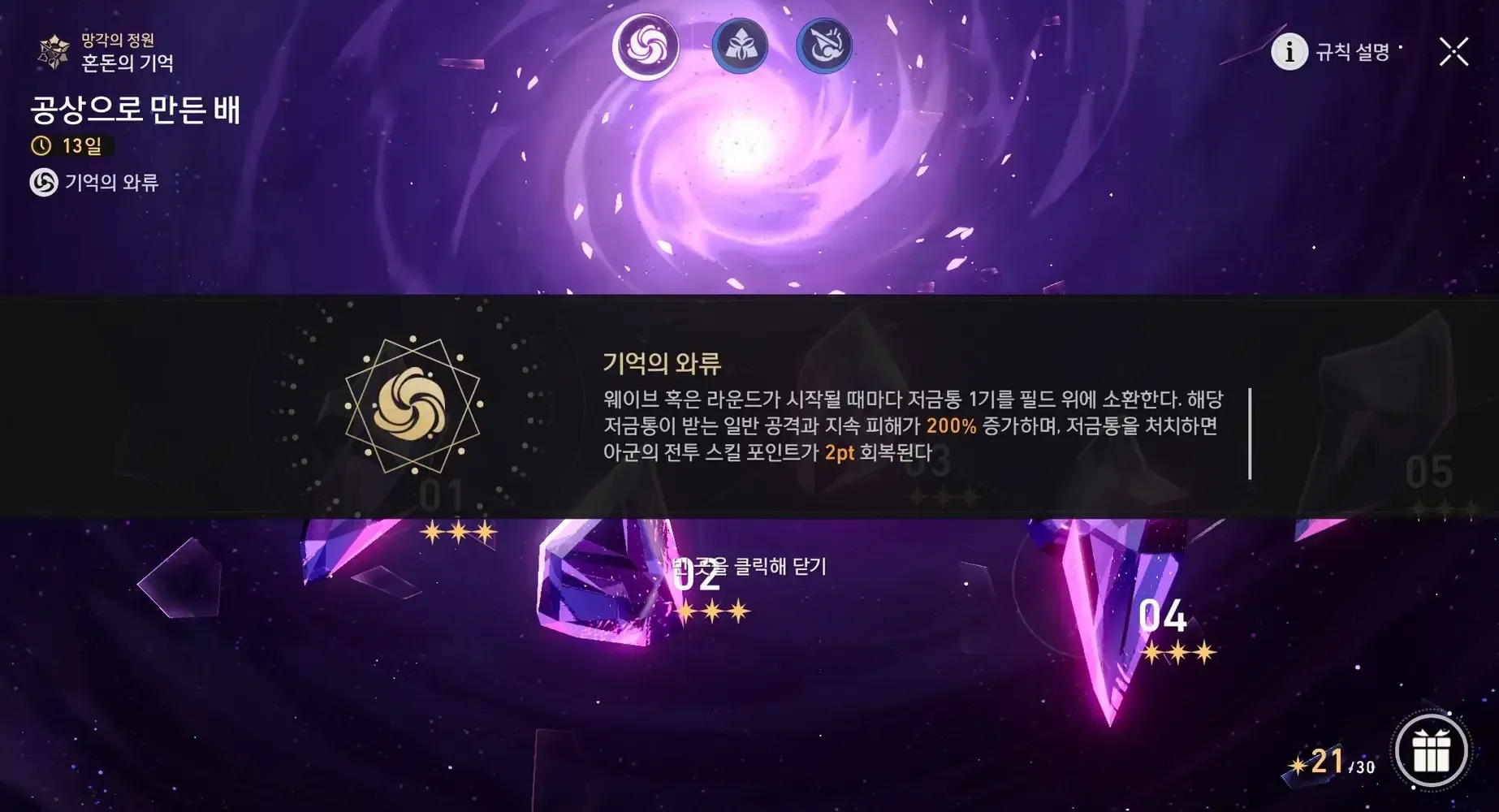 스타레일 혼돈의 기억 파티 가이드 이미지