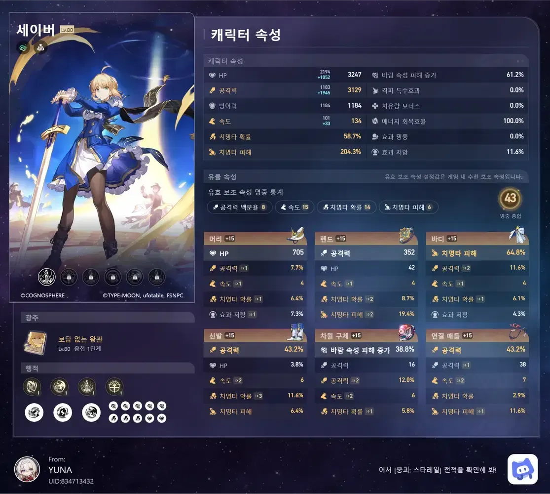 스타레일 세이버 유물 세트 이미지