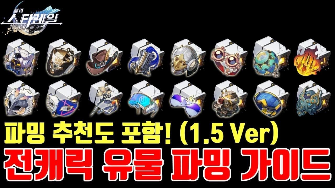 스타레일 아르헨티 광추별 유물 및 팀 조합 가이드 이미지