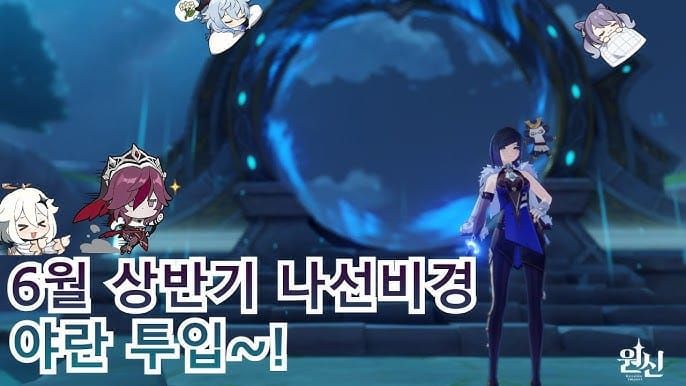 원신 나선비경 12층 야란 DPS 측정 스크린샷