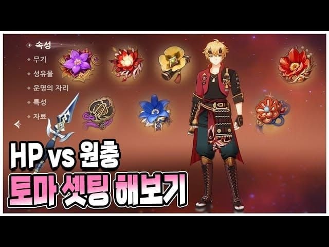 원신 토밀 4세트 성유물과 내성 감소 효과
