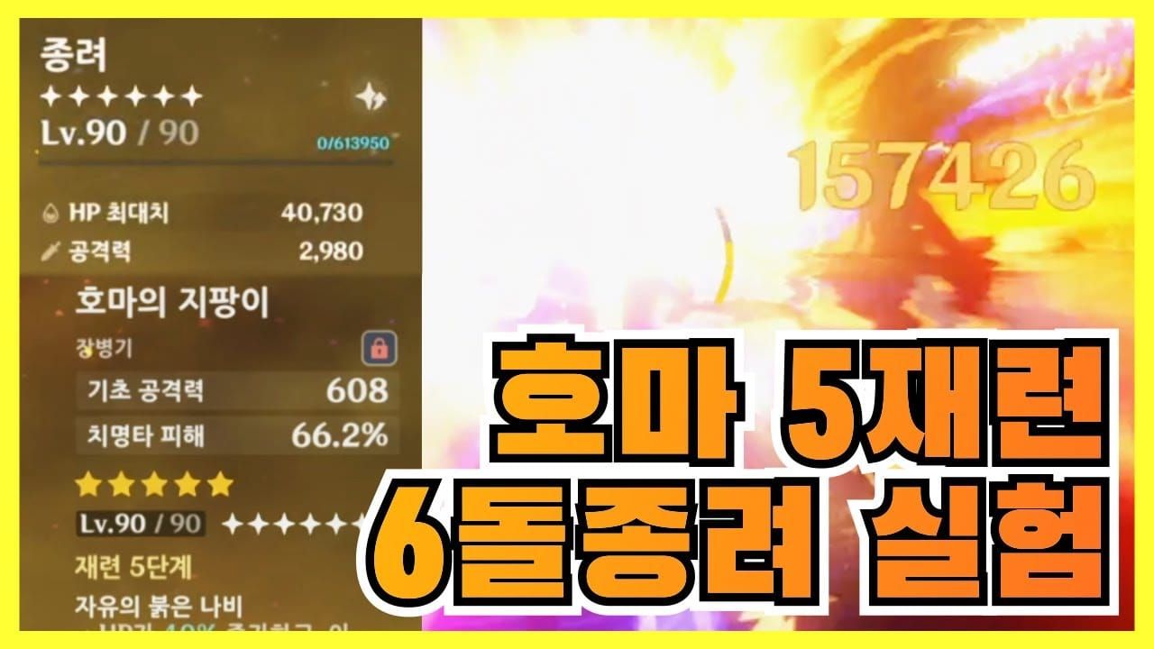 원신 호마 무기 재련 성능 비교 차트