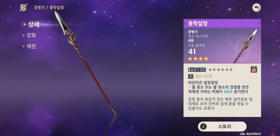 원신 용학살창 무기 재련 이미지