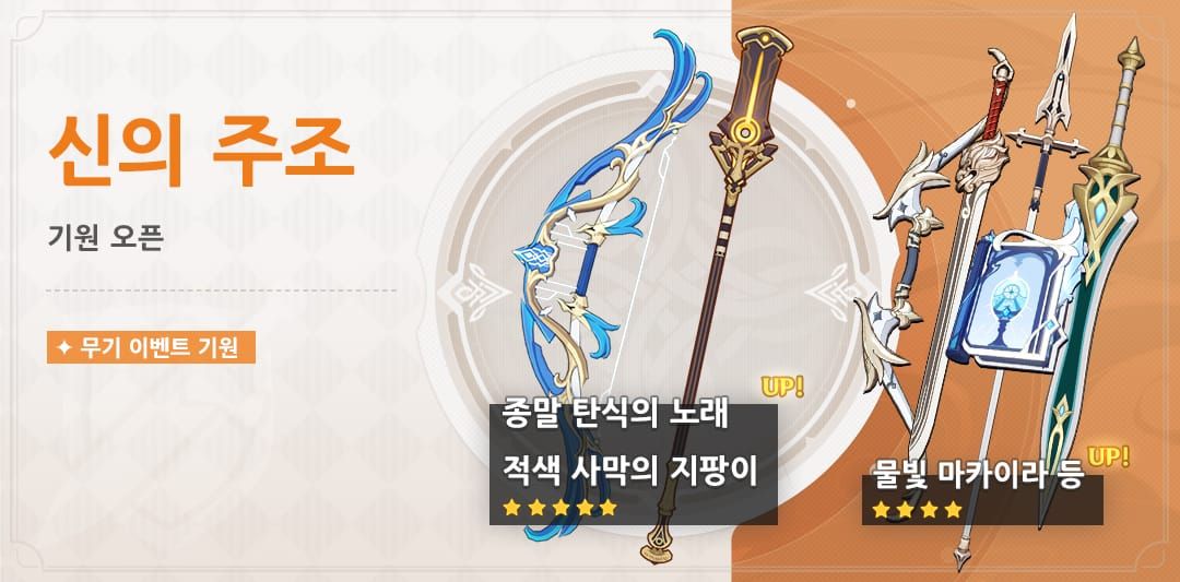원신 종말 탄식의 노래 활 무기 이미지