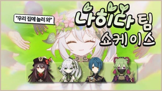 원신 행추와 호두 증발팀 캐릭터 구성