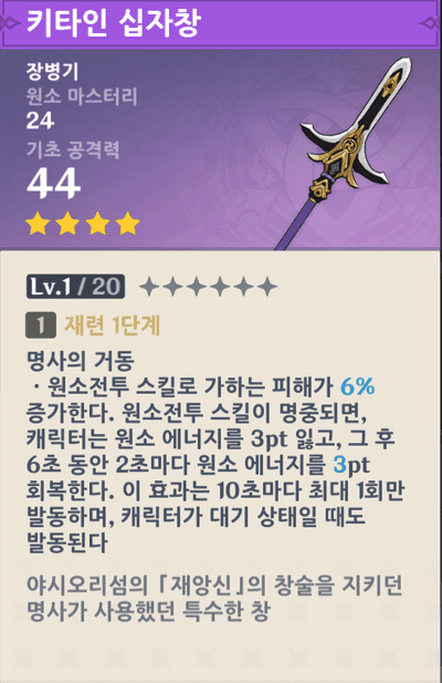 원신 키타인 십자창 무기 이미지