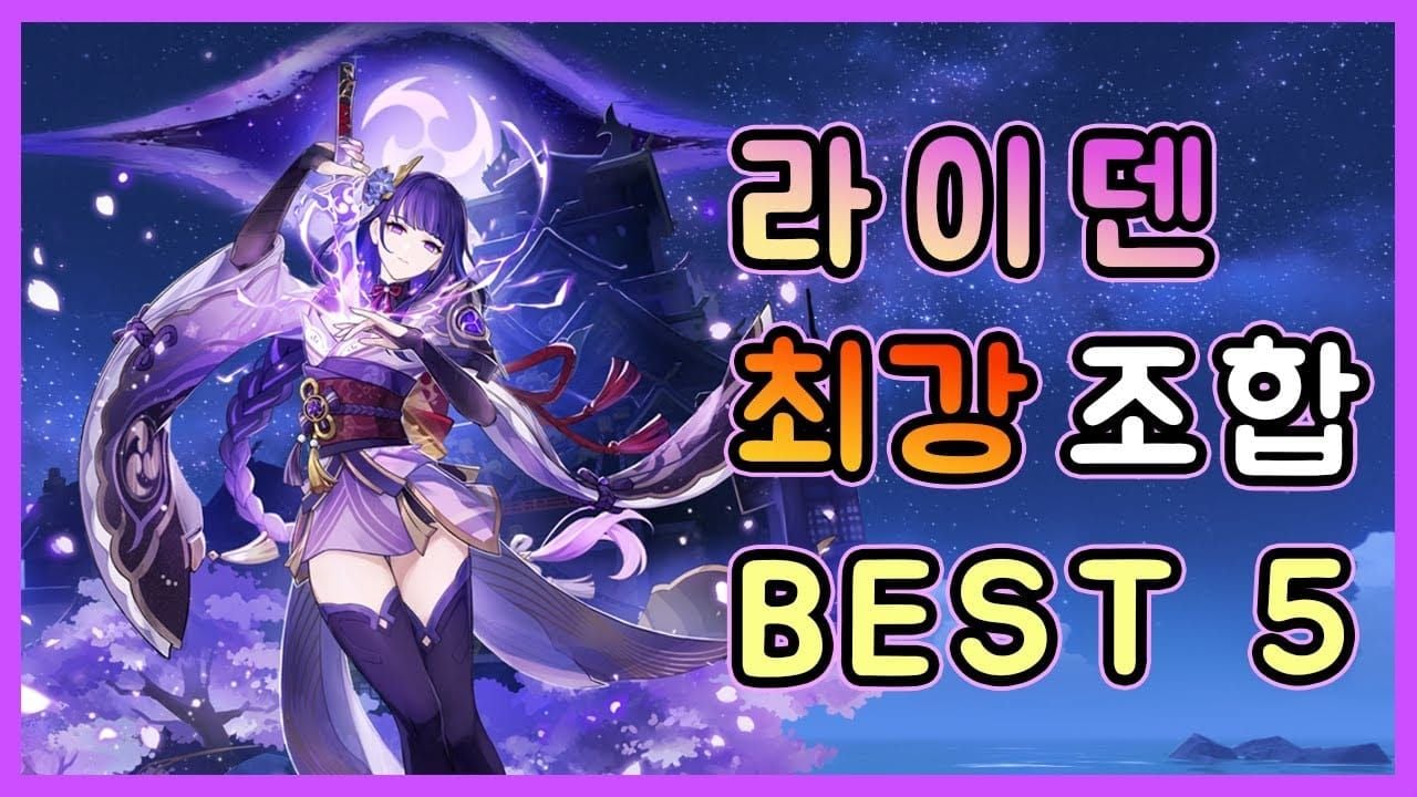 원신 절연 기치 세트: 라이덴 75% 피해 폭증! 야란 향릉 비교 빌드 가이드