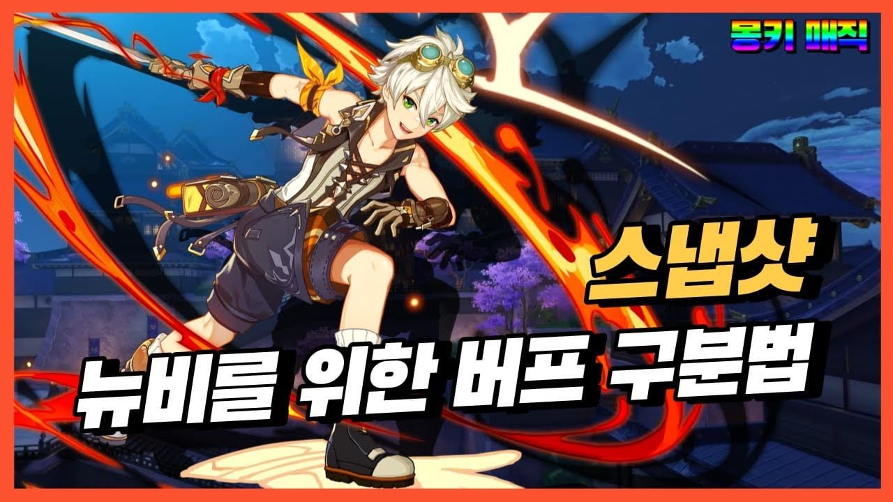 원신 스냅샷 원리 설명 가이드 이미지
