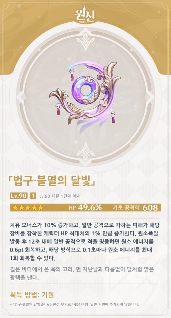 원신 피어나는 달빛의 서 무기 이미지