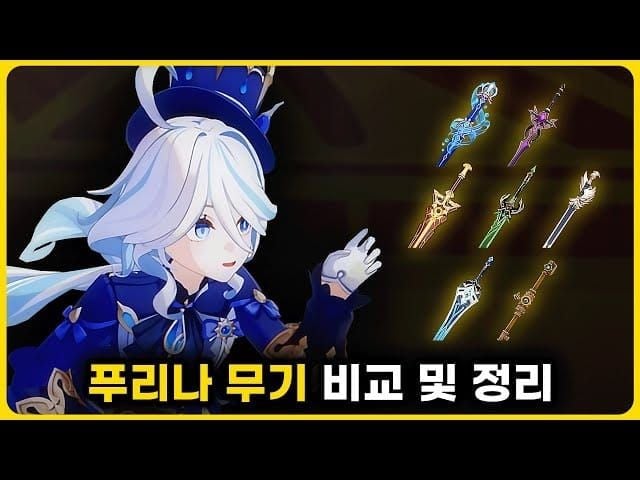 원신 푸리나 vs 네페르 비교 이미지