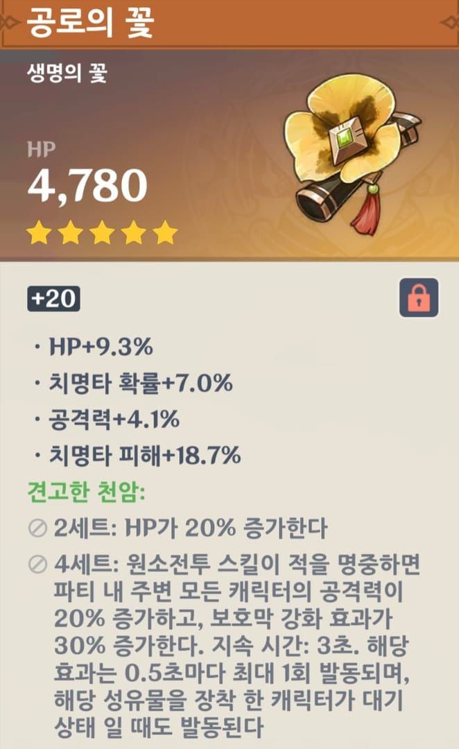 원신 종려 빌드 성유물 비교: 천암 vs 유구한 반암