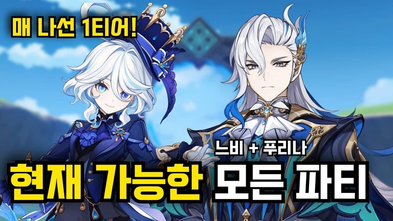 느비예트와 푸리나 더블 하이드로 파티 구성 화면