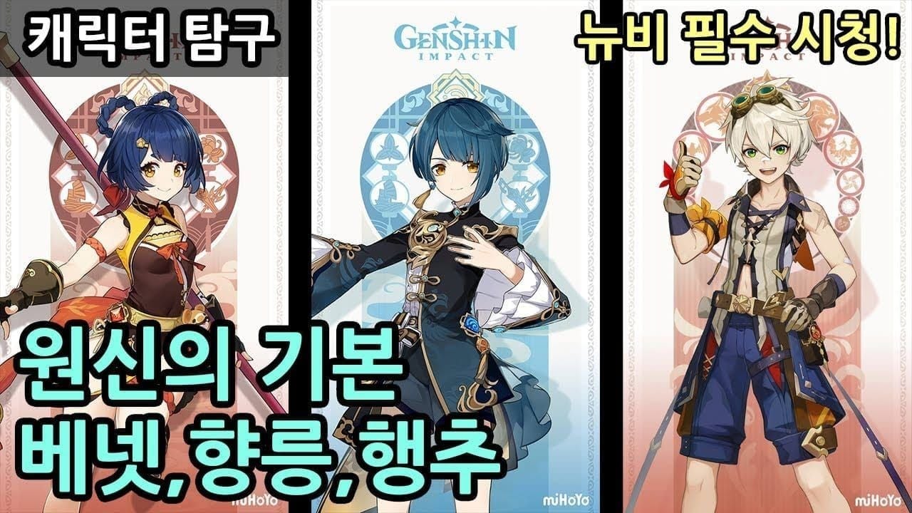 원신 베넷 중심 국제 파티 구성 화면