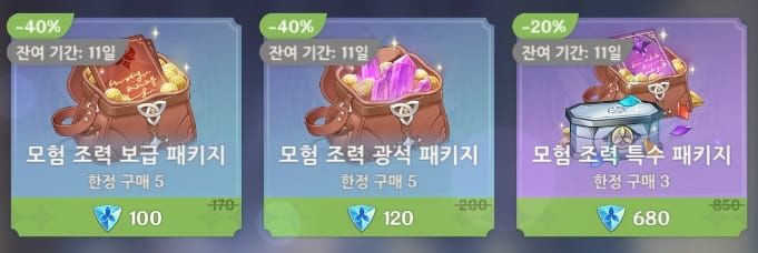 원신 게임 내 상점 패키지 상품 화면