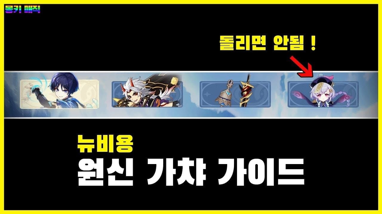 원신 뽑기 시스템 천장 확률 인터페이스