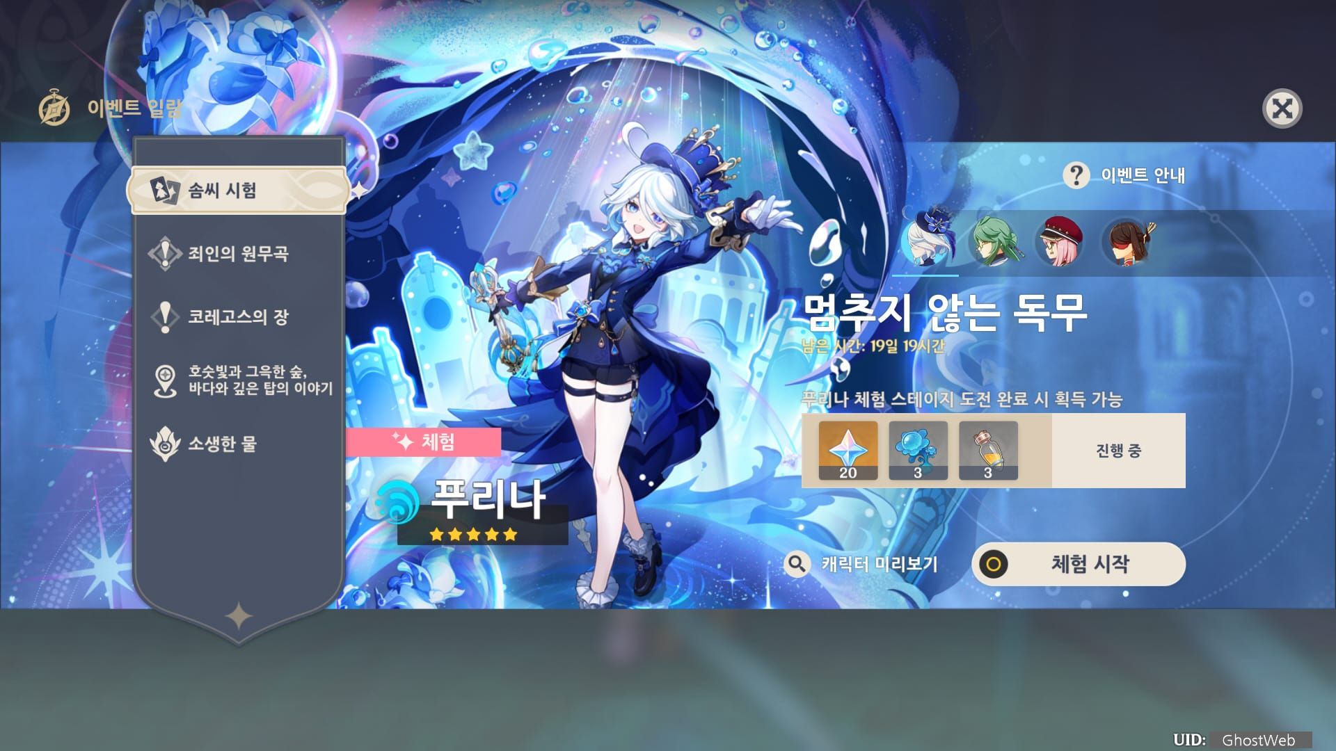 푸리나 스킬 및 버스트 효과 게임 화면