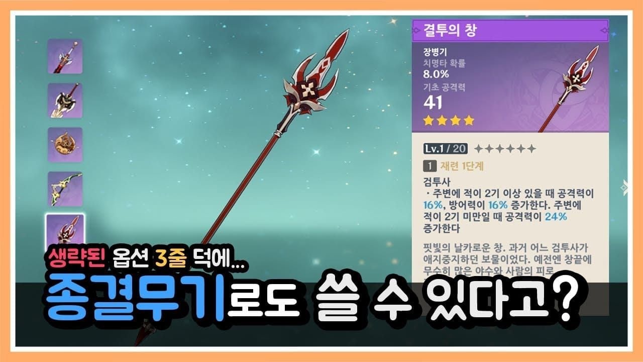 원신 4성 무기 결투의 창 정보 화면