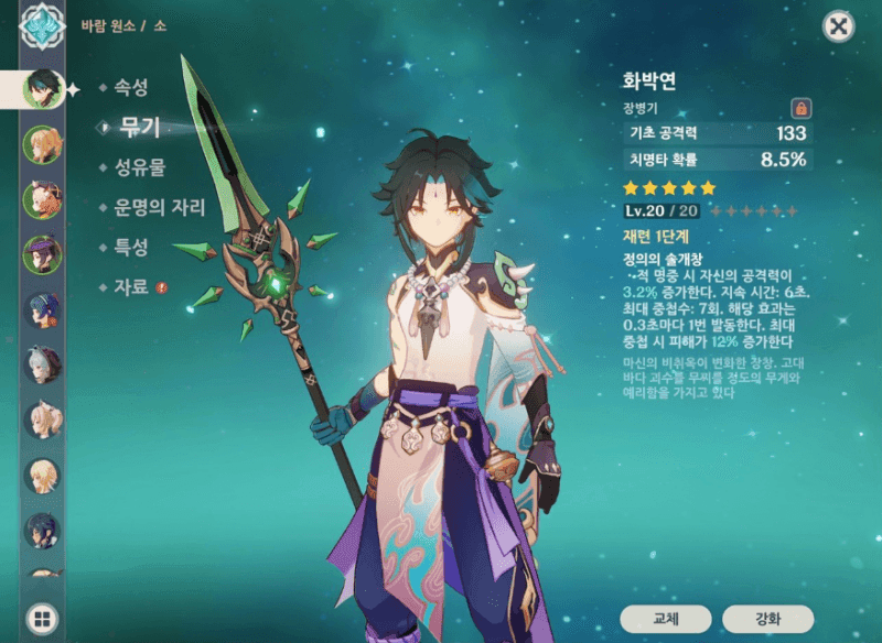 원신 화박연과 붉은 달의 형상 무기 스탯 비교