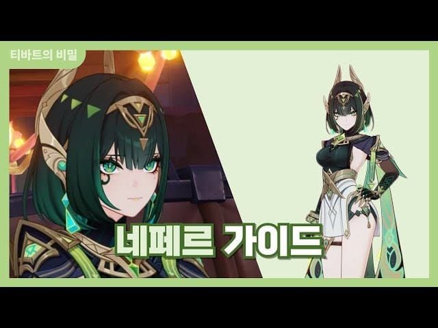 원신 네페르 하늘 경계 성유물 세팅 화면