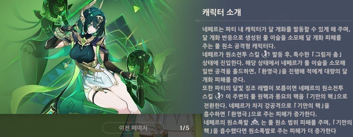 원신 네페르 스킬 사용 순서 가이드