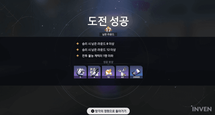 스타레일 망각의 정원 보상 화면과 별점 시스템