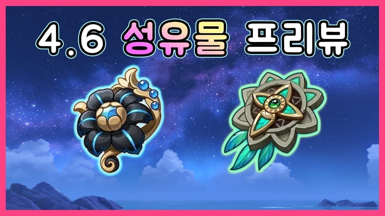 조화로운 공상의 단편 4세트 성유물 정보