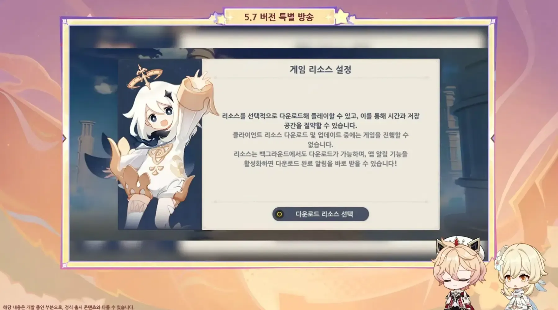 원신 게임 내 알림 설정 메뉴 화면