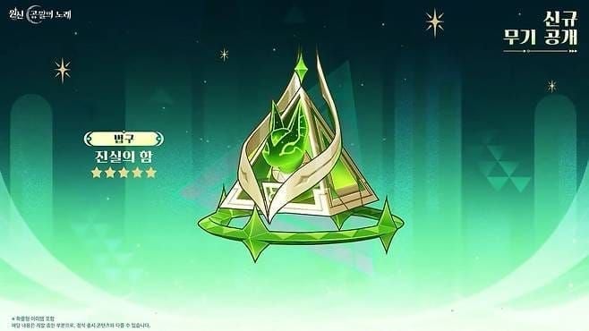 원신 네페르 전용 5성 법구 진실의 함 무기 정보