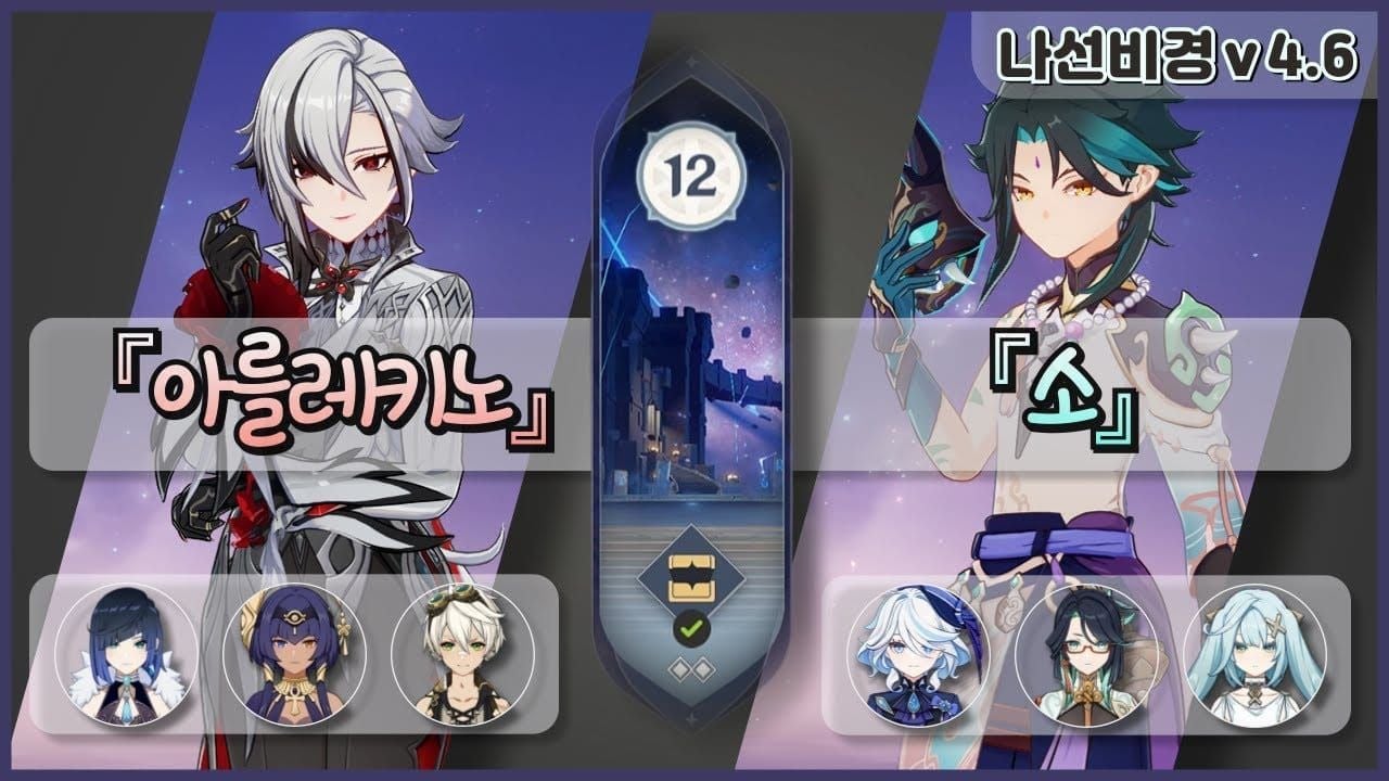 아를레키노 증발팀 기본 파티 구성도