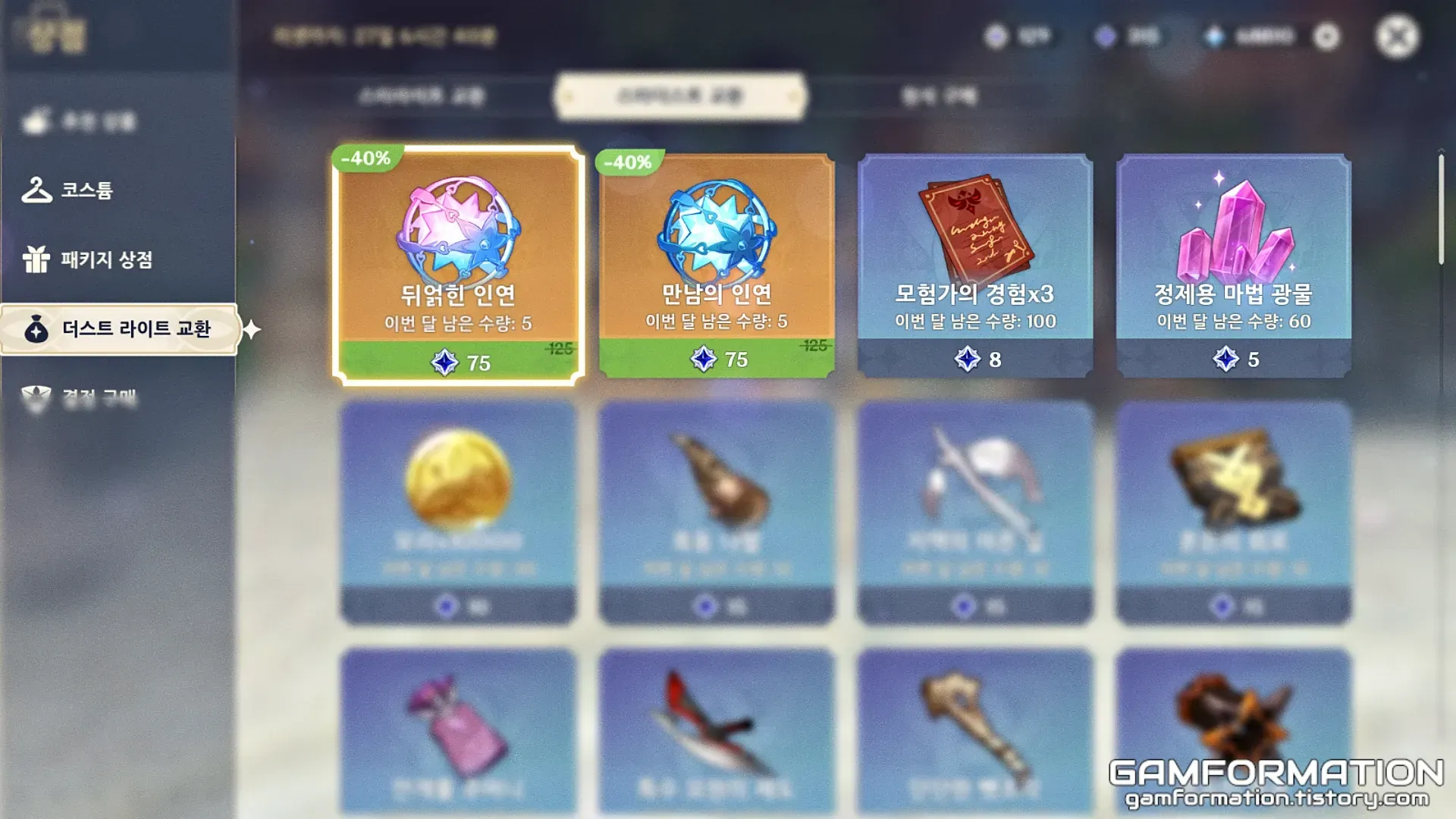 원신 게임 내 상점 및 충전 인터페이스