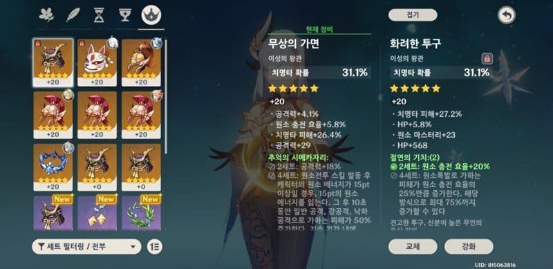 푸리나 성유물 세트별 성능 비교 차트