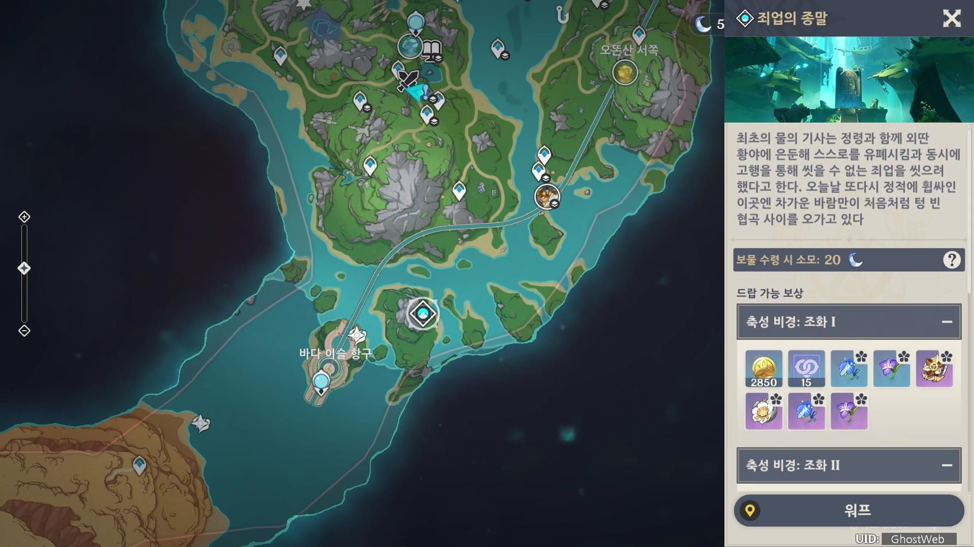 원신 폰타인 죄업의 종말 비경 화면