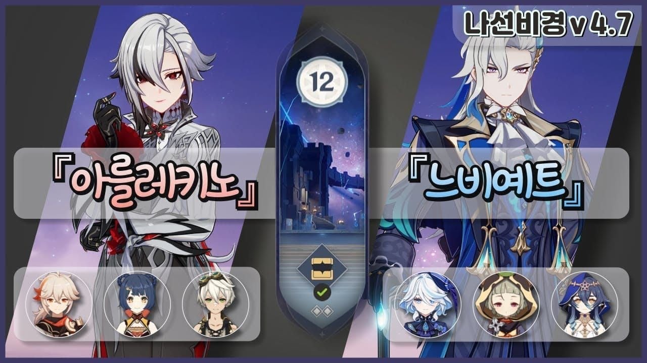 아를레키노로 나선비경 36별 달성한 결과 화면