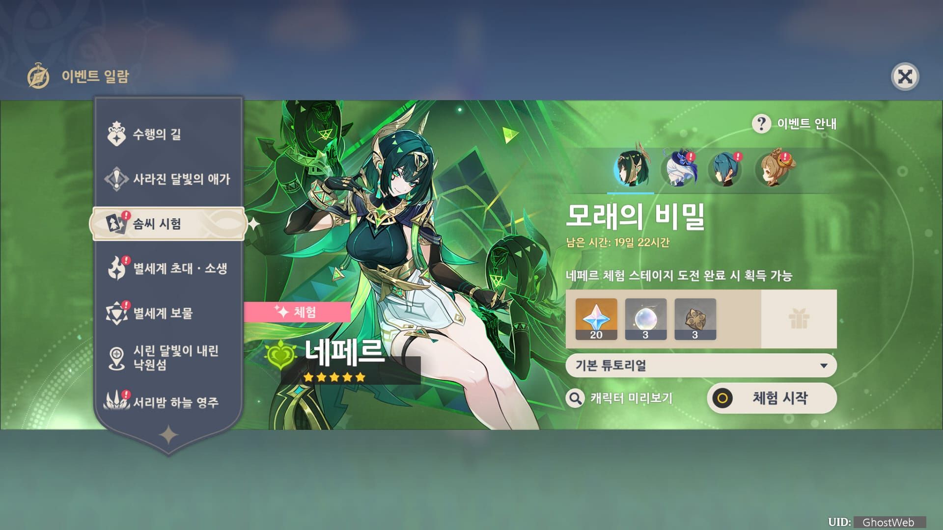 네퍼의 스킬 설명 인터페이스 화면