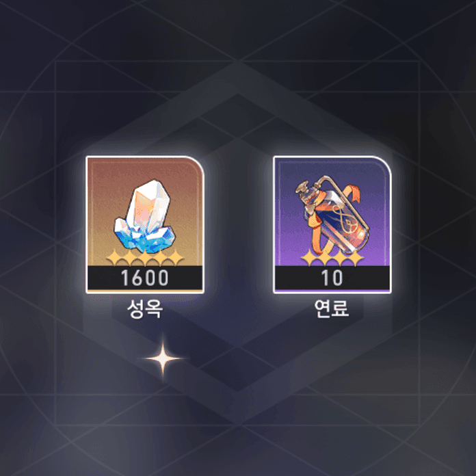 스타레일 리딤코드 보상으로 받을 수 있는 성옥과 연료 아이템