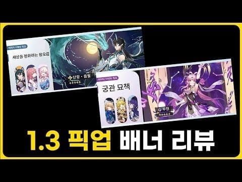 스타레일 3.6 후반 픽업 배너 게임 화면