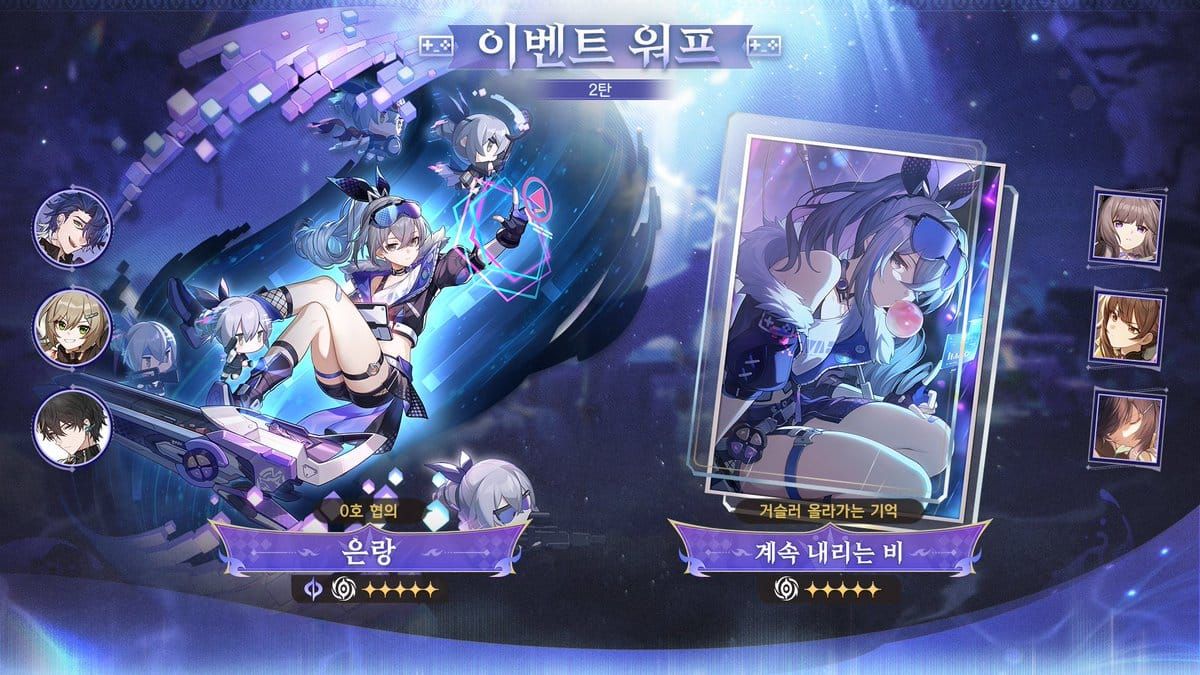 스타레일 복각 배너 시스템 게임 화면