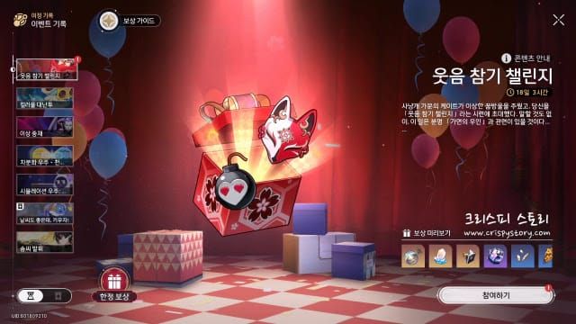 스타레일 웃음 참기 챌린지 이벤트 화면