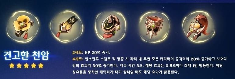 종려 추천 성유물 - 견고한 천암 4세트