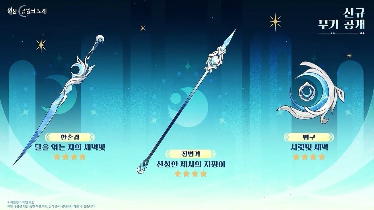 원신 서릿빛 새벽 무기 정보창