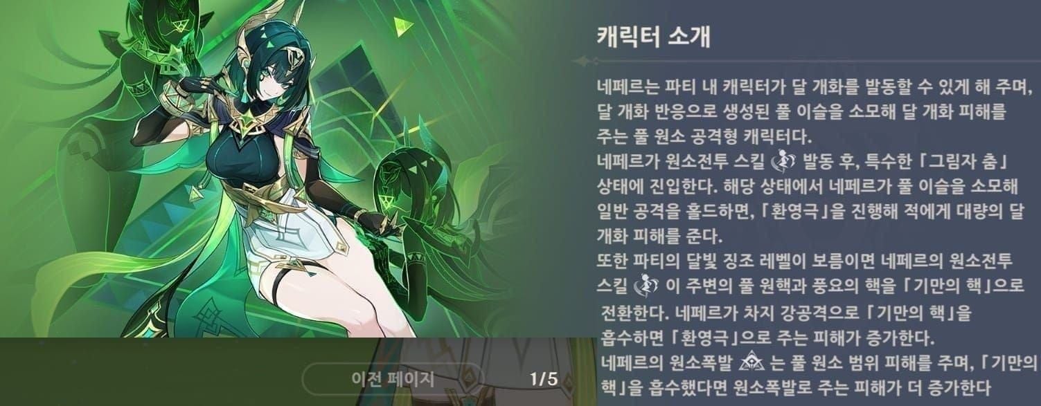 네퍼 하이퍼블룸 빌드 추천 성유물 구성