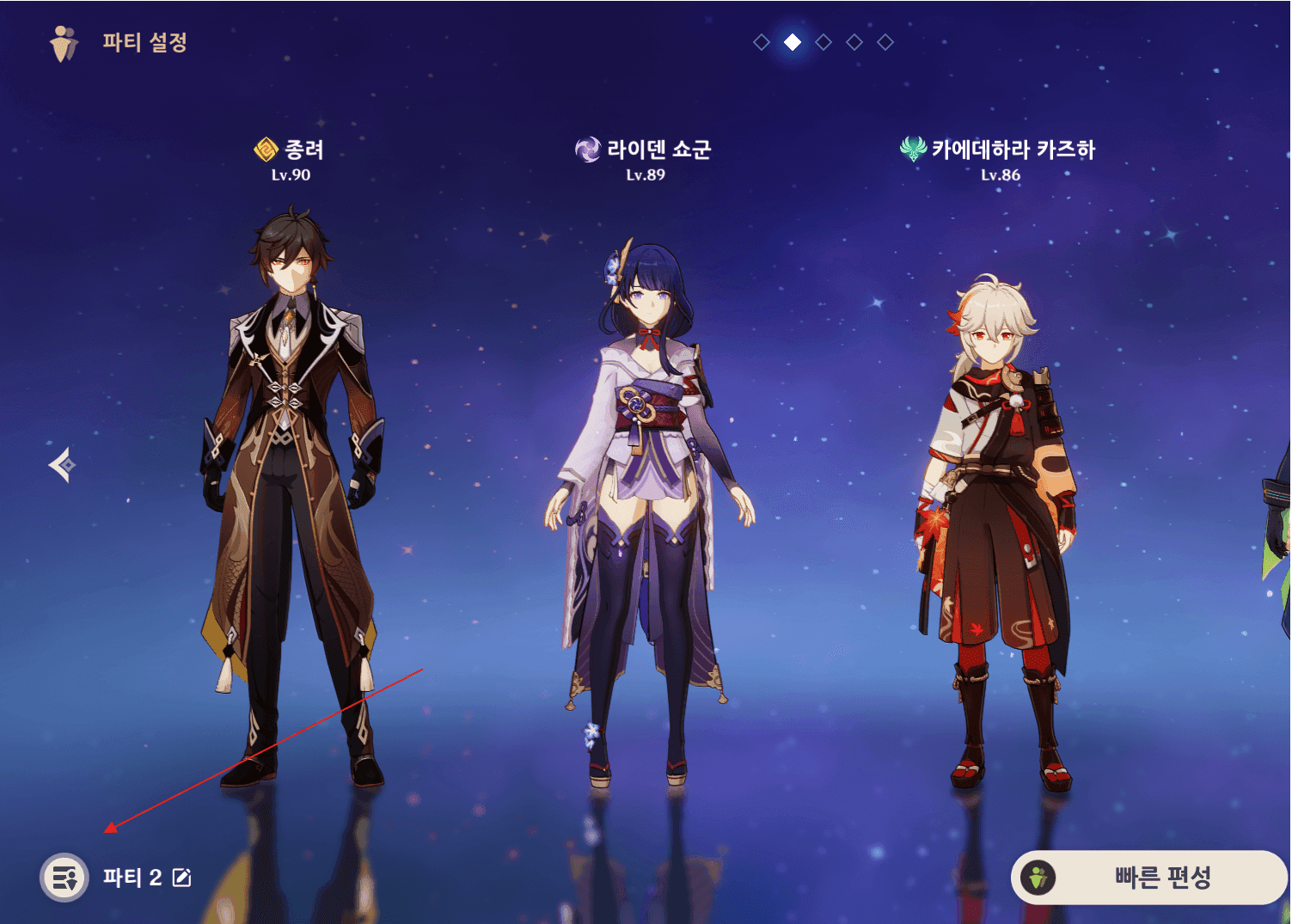 종려 포함 파티 편성 화면