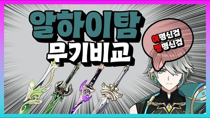 원신 네퍼 전무와 4성 무기 성능 비교